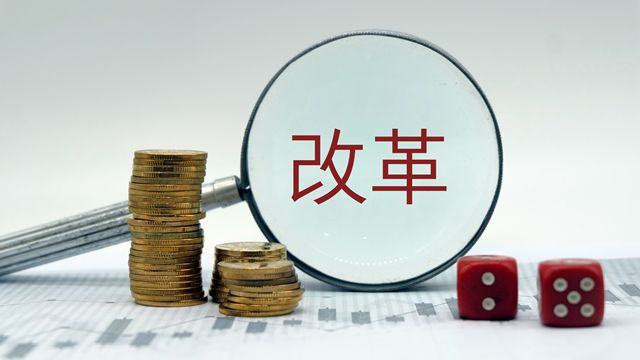 金融委將推多項金融改革措施 A股哪些領域會受益？